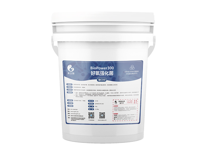 BioPower300 Plus 好氧强化菌