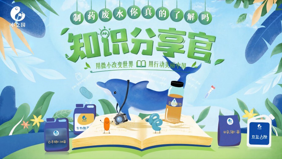 知识分享—制药废水你真的了解吗？