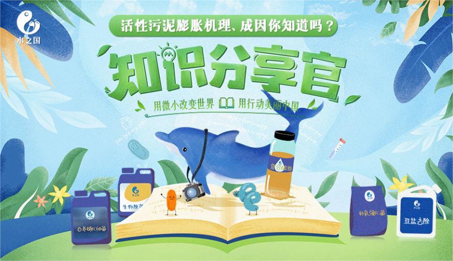 知识分享—活性污泥膨胀机理、成因你知道吗 ?