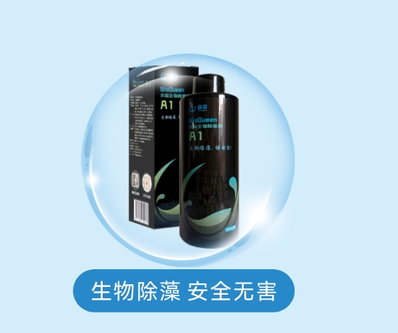 生物除藻剂