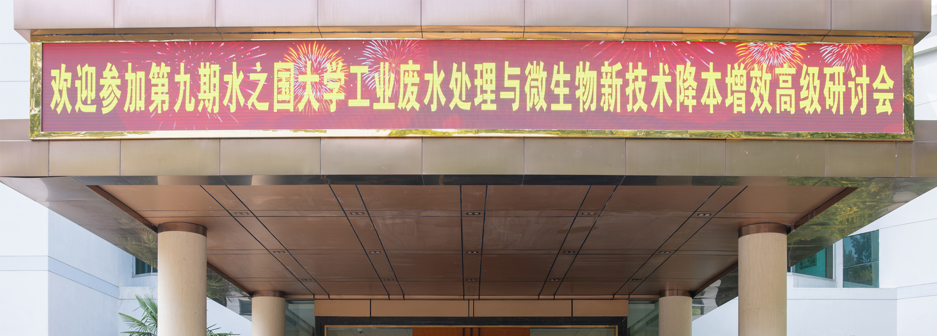 永利欢乐娱人城大学