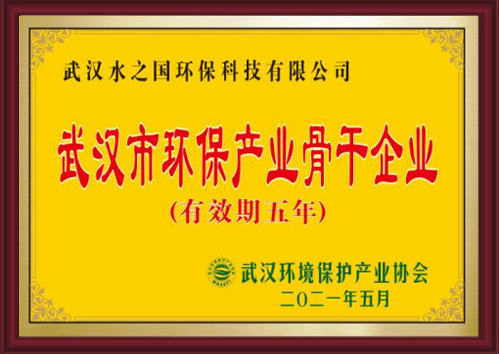环保产业骨干企业