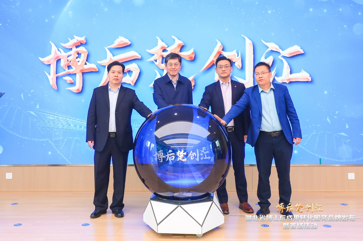 荣耀见证 | 省人社厅与永利欢乐娱人城等企业共同启动并发布“博后楚创汇”活动品牌
